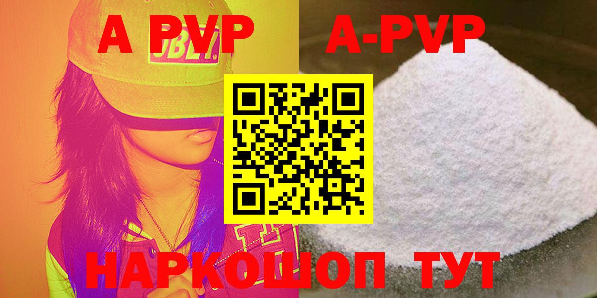 APVP СК КРИС  A-PVP кристаллы  Южноуральск  Альфа ПВП  Вход с VPN  A-PVP СК 