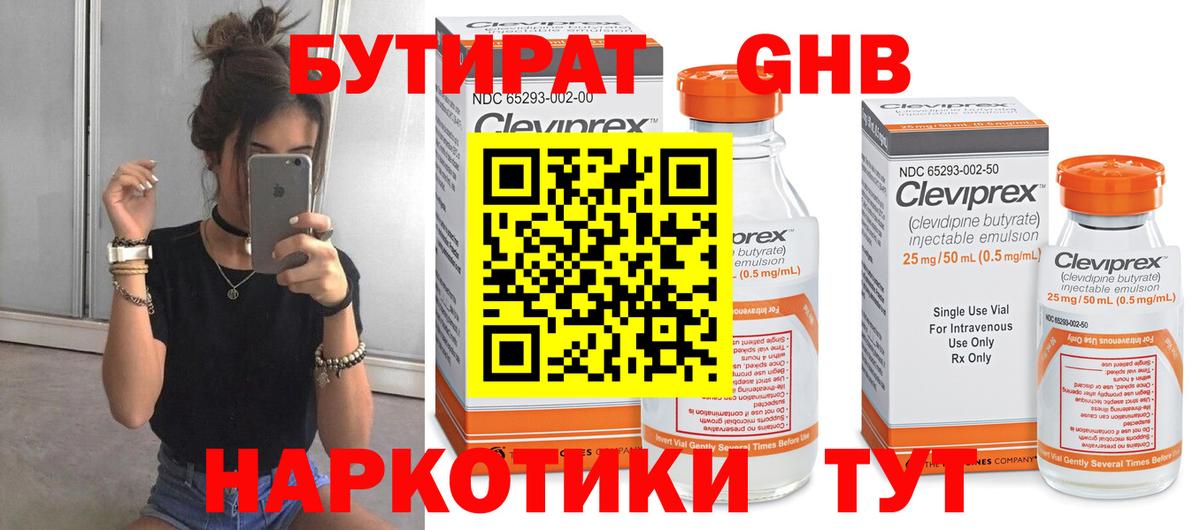 БУТИРАТ оксана Южноуральск