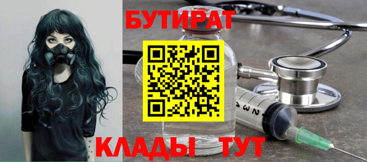 БУТИРАТ оксибутират  Вход с VPN  Южноуральск 