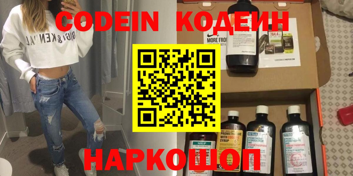 Южноуральск  Кодеиновый сироп Lean Purple Drank  Вход с VPN 