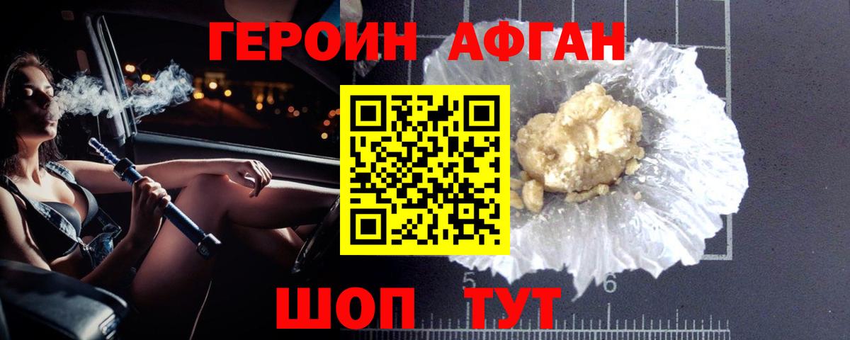 Героин белый  Вход с VPN  Героин  Южноуральск 