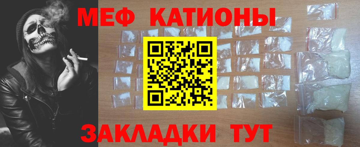 МЕФ VHQ  Меф  МЯУ-МЯУ VHQ  Мефедрон  Вход с VPN  Южноуральск 