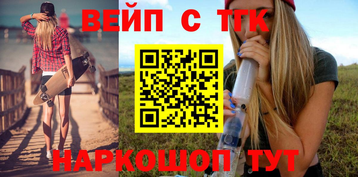Дистиллят ТГК вейп с тгк Южноуральск